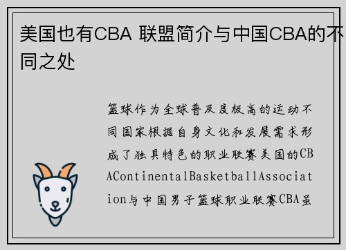美国也有CBA 联盟简介与中国CBA的不同之处