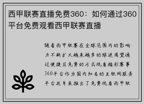 西甲联赛直播免费360：如何通过360平台免费观看西甲联赛直播