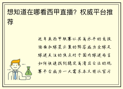 想知道在哪看西甲直播？权威平台推荐